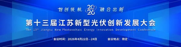 精准服务区域新能源稳定送出和消纳！江苏电网工程2026年总投资186亿元