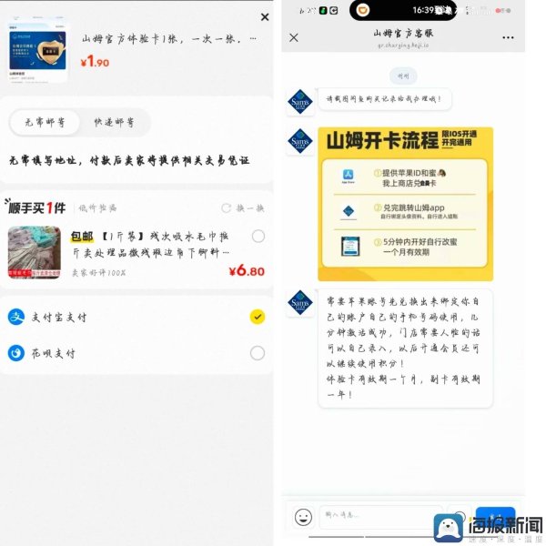 “3·15”调查丨闲鱼“山姆2元次卡”背后的千元陷阱：谁在向你的钱包“开炮”？