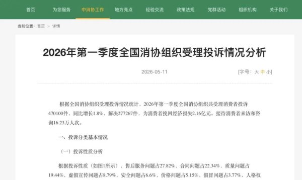 中国消费者协会：部分网络理财公司借助直播间等渠道诱导消费者购买“课程”