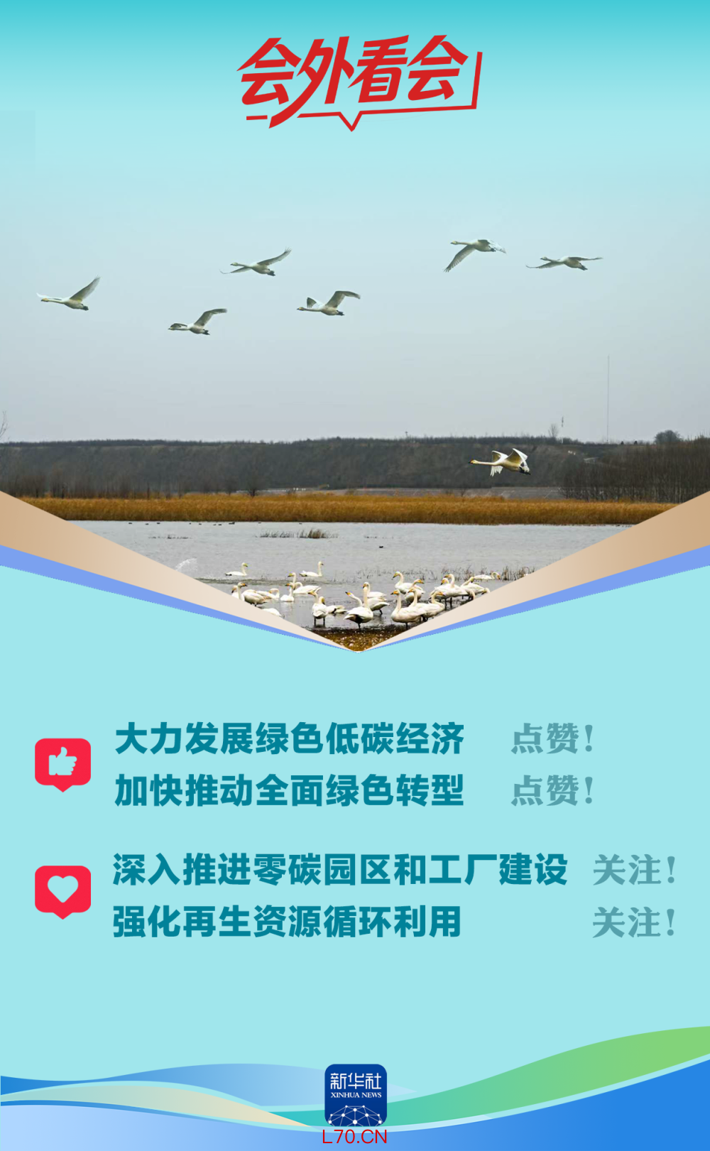 会外看会｜这些提法，“点”绿美丽中国新图景