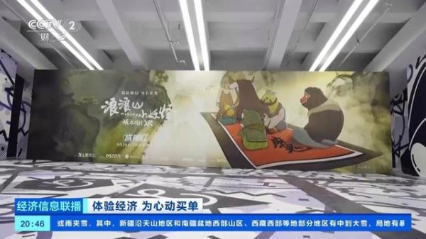 从“看电影”到“进幻境”体验型消费如何成拉动消费增长新引擎