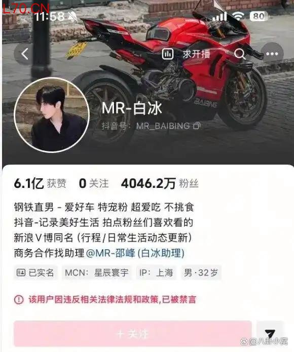 白冰7小时掉粉20万 税务丑闻引发粉丝流失