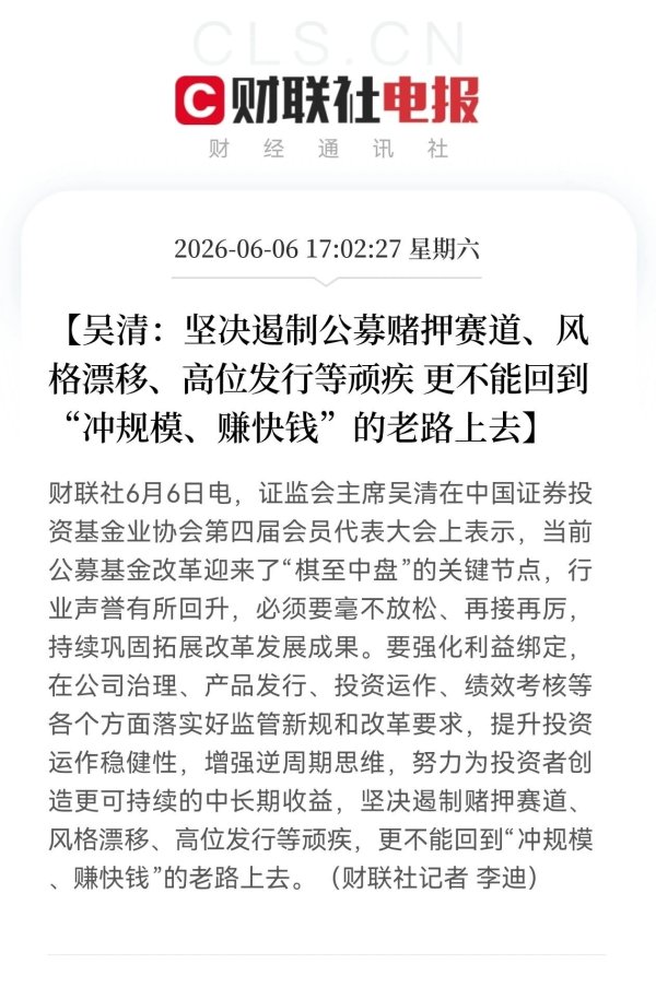 刚刚，吴清发声：坚决抵制公募风格迁移
