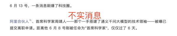 阿里巴巴辟谣