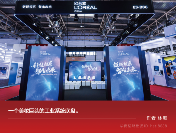 流量之上，欧莱雅怎么制造美的基础设施