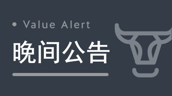 杰普特：拟不超3000万元认购武汉长进首次公开发行股票的战略配售股份