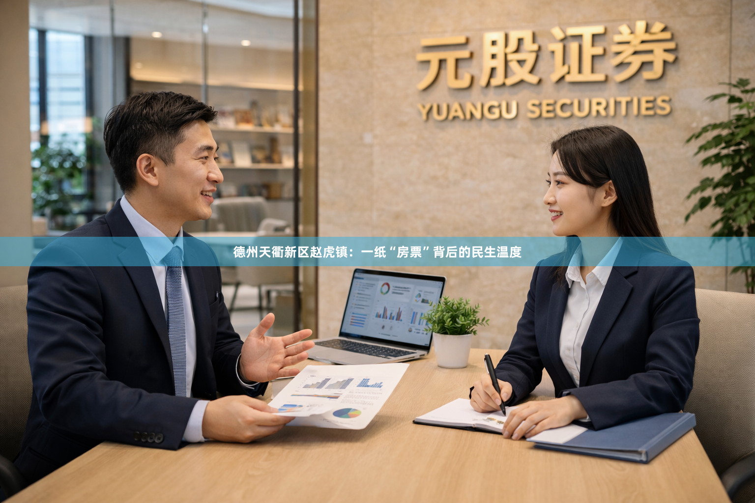 德州天衢新区赵虎镇：一纸“房票”背后的民生温度