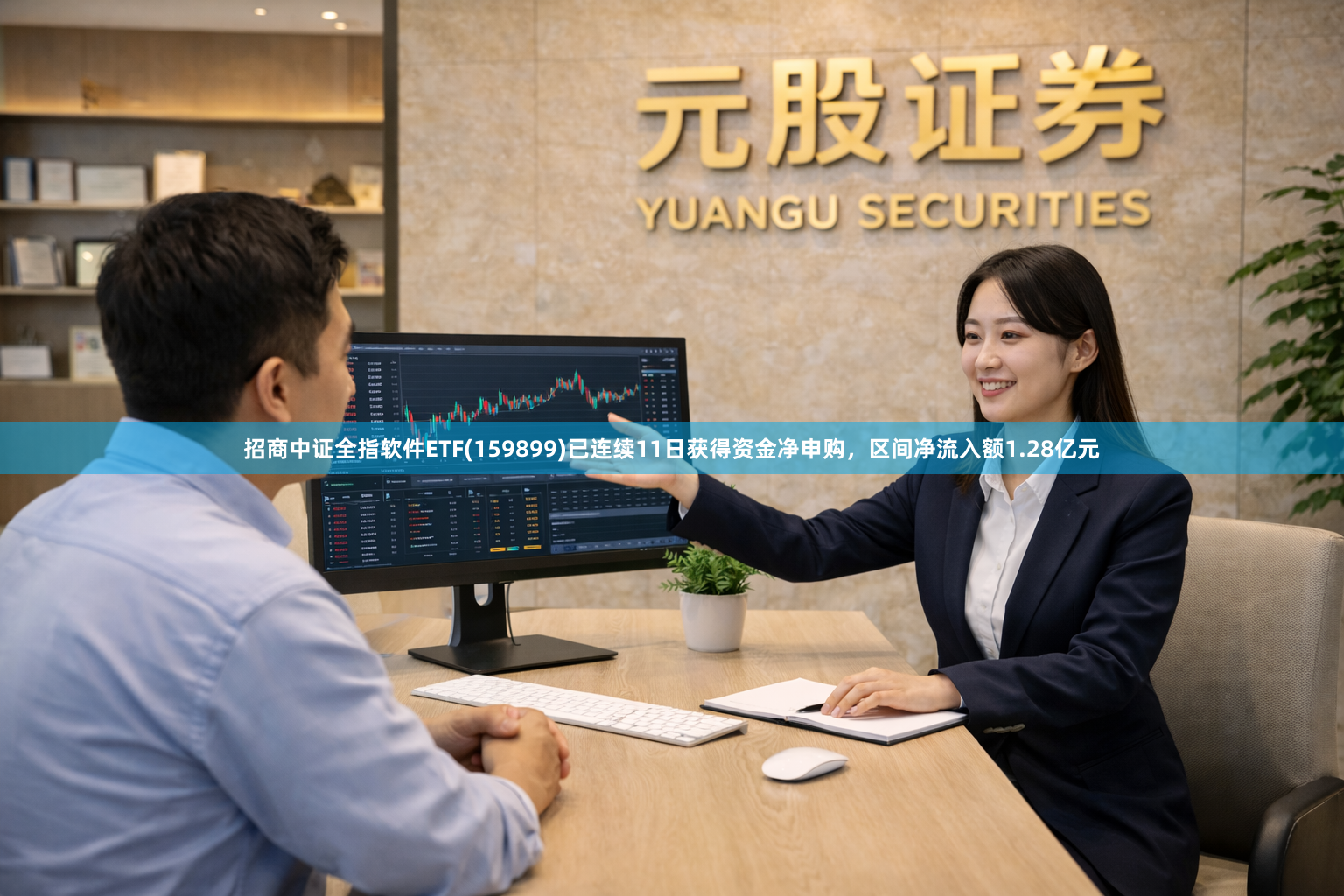 招商中证全指软件ETF(159899)已连续11日获得资金净申购，区间净流入额1.28亿元