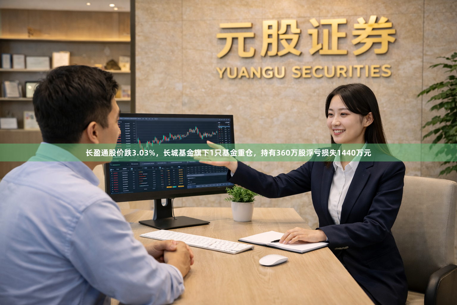 长盈通股价跌3.03%，长城基金旗下1只基金重仓，持有360万股浮亏损失1440万元