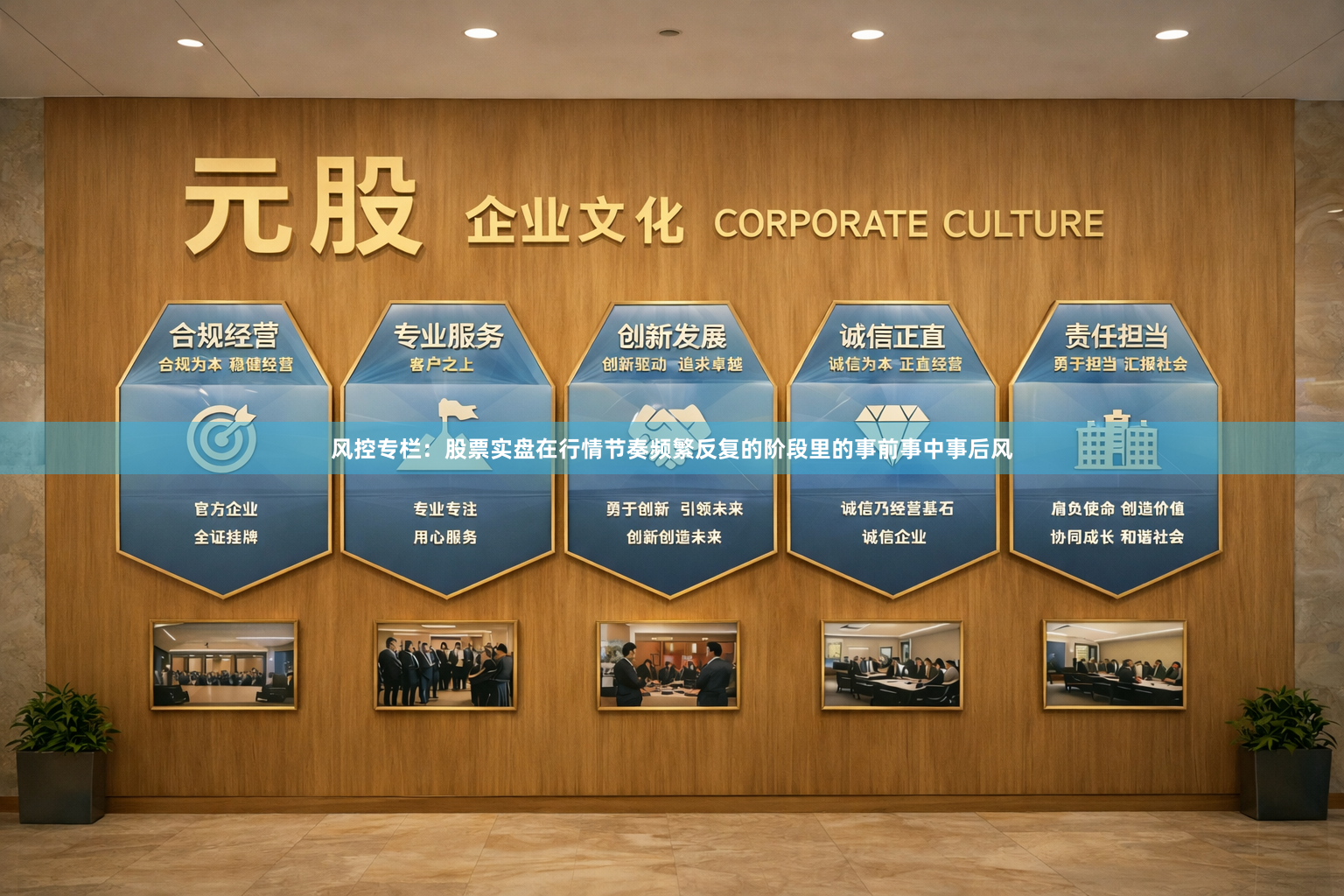 风控专栏：股票实盘在行情节奏频繁反复的阶段里的事前事中事后风