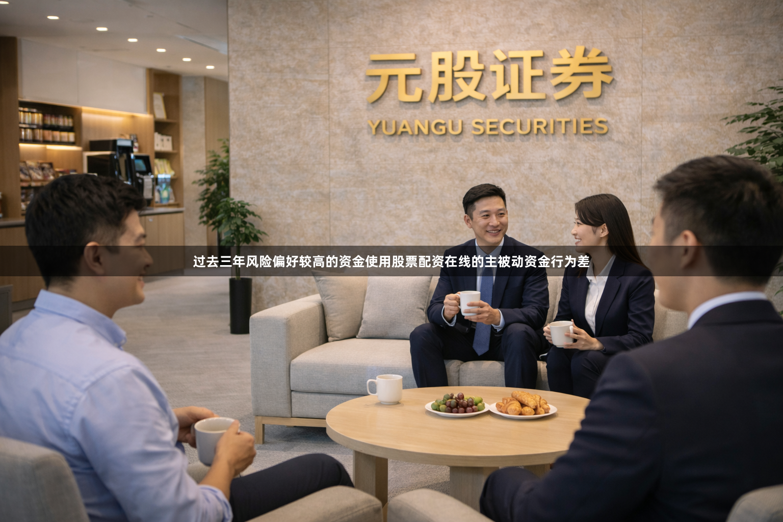 过去三年风险偏好较高的资金使用股票配资在线的主被动资金行为差