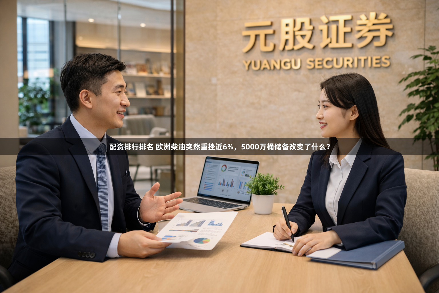 配资排行排名 欧洲柴油突然重挫近6%，5000万桶储备改变了什么？
